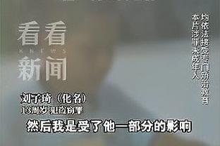 穆帅：今天裁判表现很好这是事实 希望国米获胜罗马得以进前四